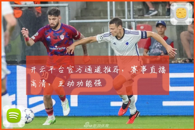 开云平台官方通道推荐,赛事直播高清,互动功能强